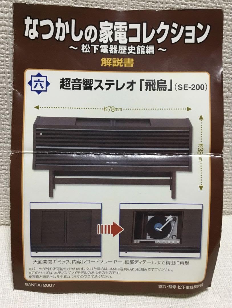 Amazon.co.jp: なつかしの家電コレクション?松下電器歴史館編?超