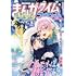 まんがタイムきららフォワード2025年2月号