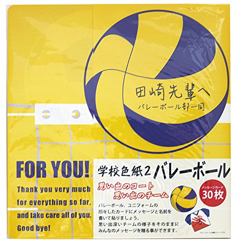 アルタ 色紙 二つ折り 寄せ書き 学校色紙 部活編 バレーボール AR0819116