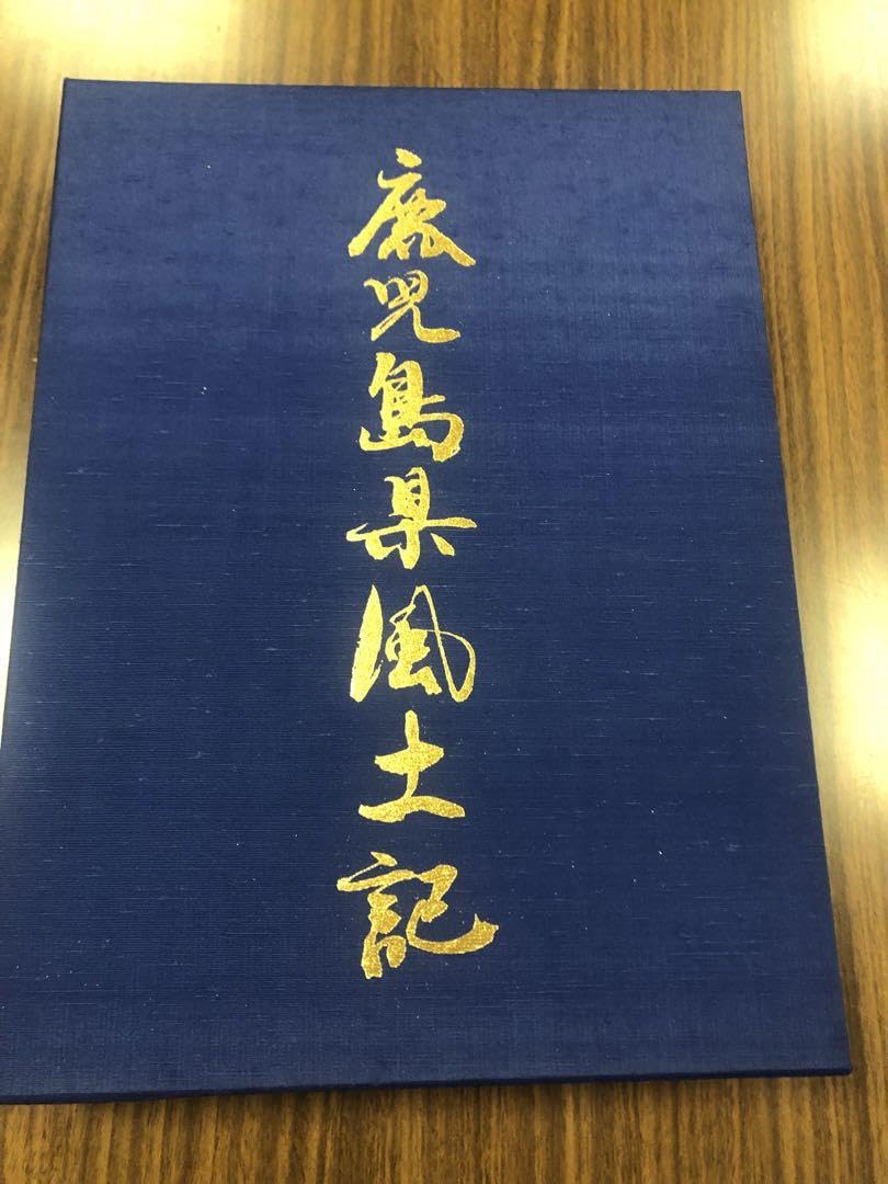 Amazon.co.jp: 限定出版 鹿児島県風土記 旺文社 : 文房具・オフィス用品