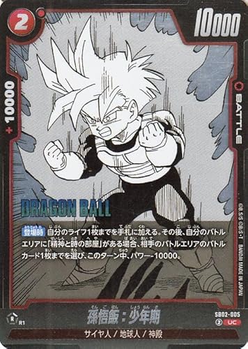 孫悟飯:少年期 SB02-007 アルティメットバトル プロモ DBFW DBFW