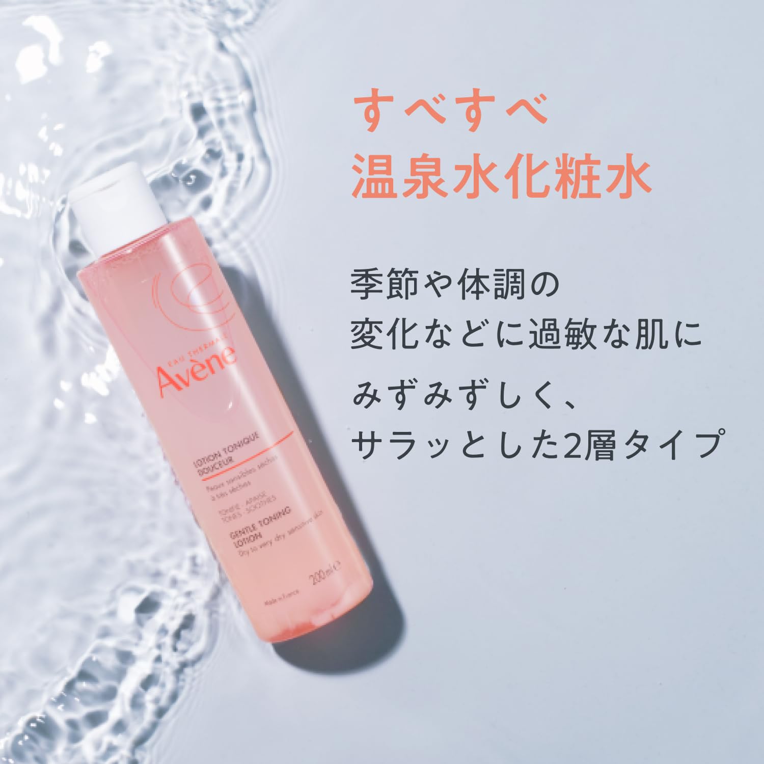 Amazon | アベンヌ(Avene) スキンバランスローション SS n 200mL