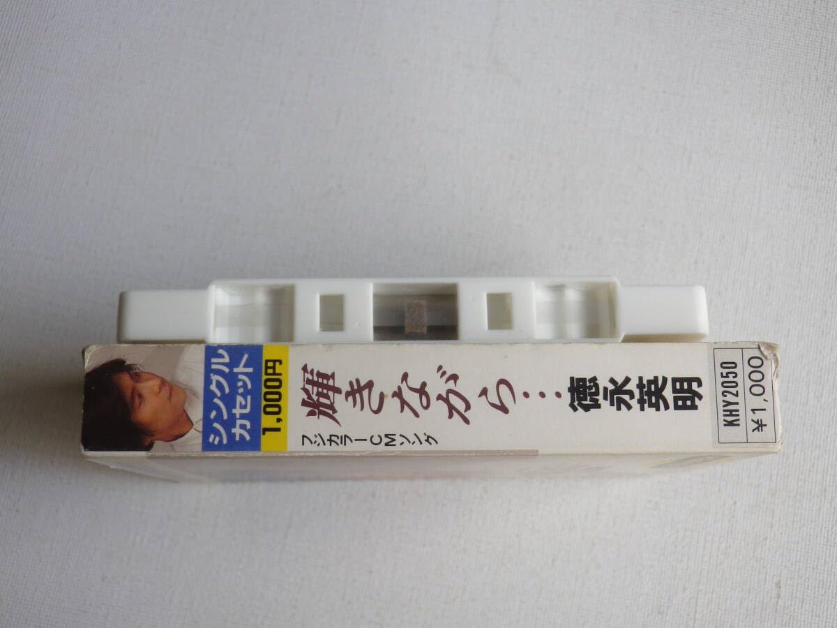 Amazon.co.jp: ◇カセット◇シングル 徳永英明「輝きながら 