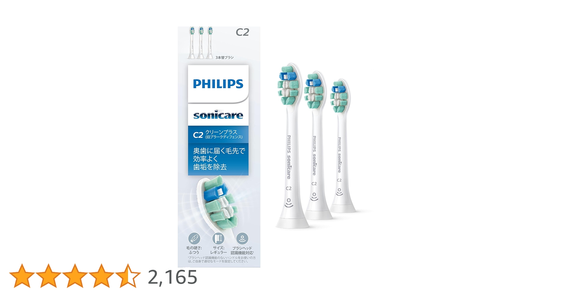 PHILIPS sonicare 電動歯ブラシ本体 C2ブラシヘッド付き 8710103854951.jpg