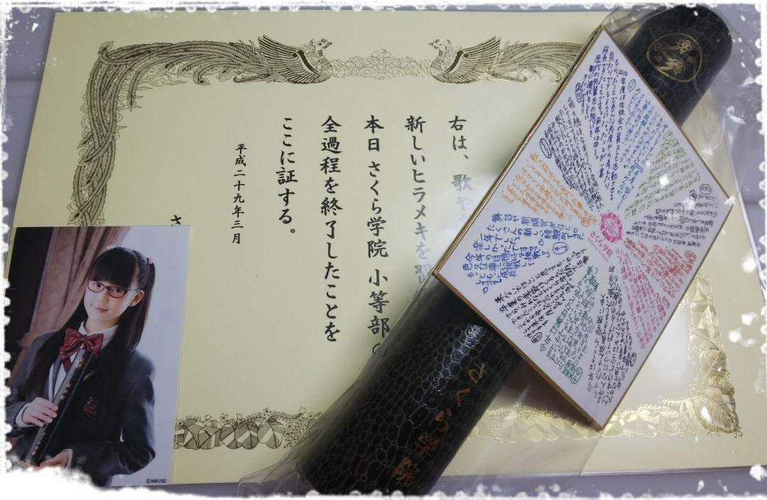 Amazon.co.jp: さくら学院 吉田爽葉香 小等部卒業証書 : おもちゃ