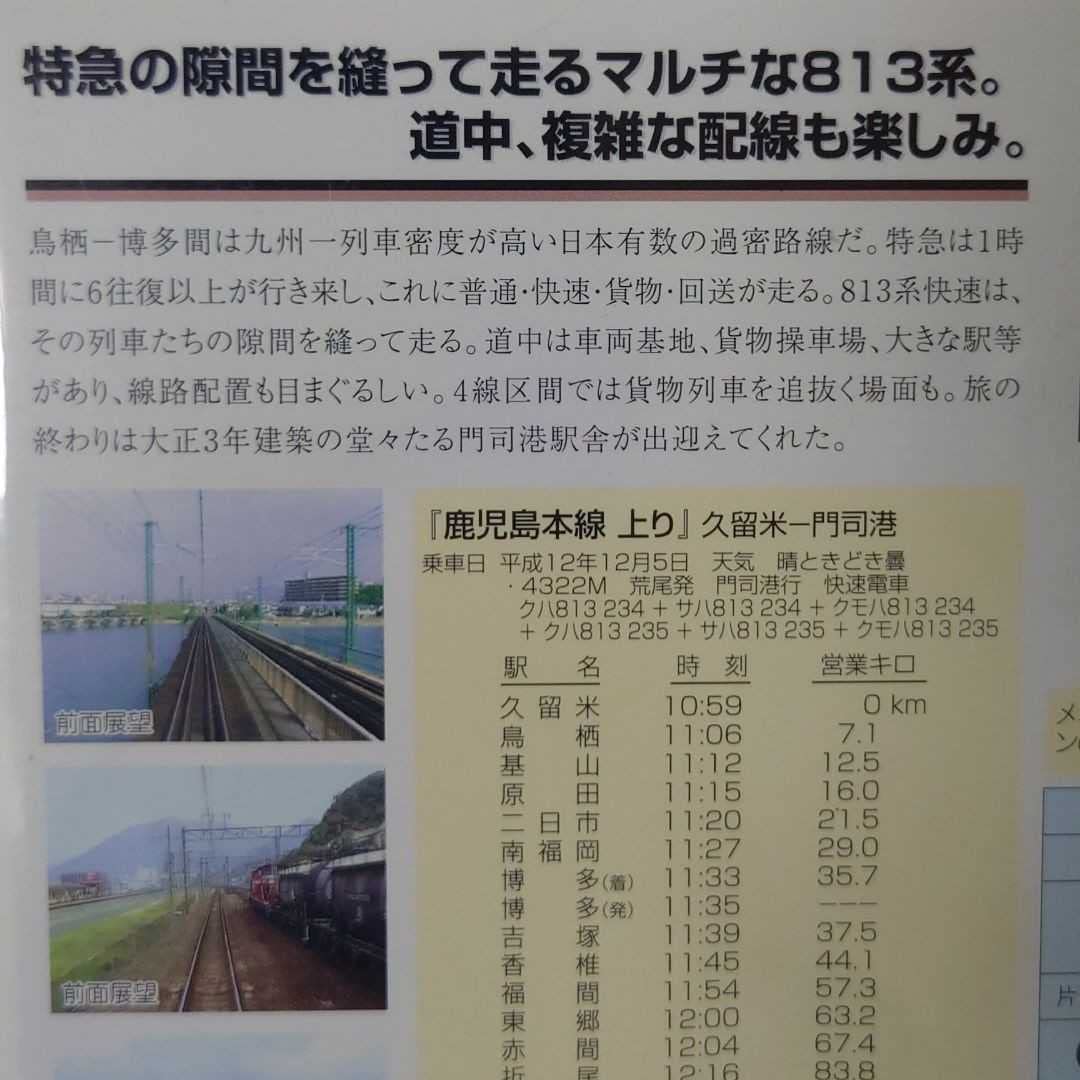 【中古】 ビコム展望シリーズ 鹿児島本線上り 4 久留米－門司港間 鉄道 鹿児島本線 上り4 久留米～門司港間【DVD】｜ビコムダイレクト