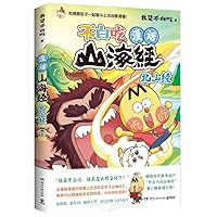 不白吃漫话山海经：北山经（中文版） 7572616488 Book Cover