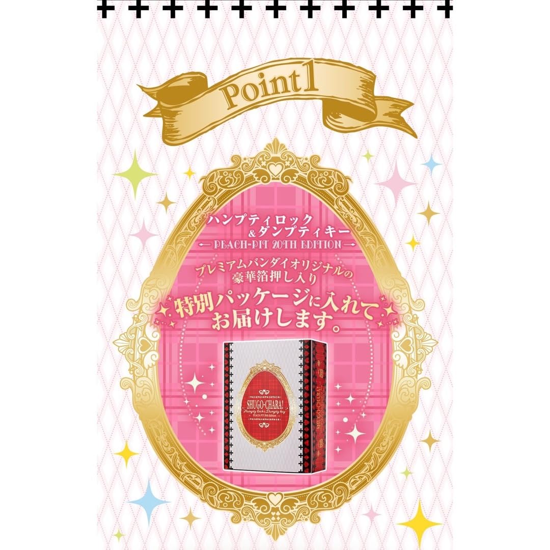 しゅごキャラ　ハンプティロック　ダンプティキー Amazon.co.jp: しゅごキャラ ハンプティロック&ダンプティキー : おもちゃ