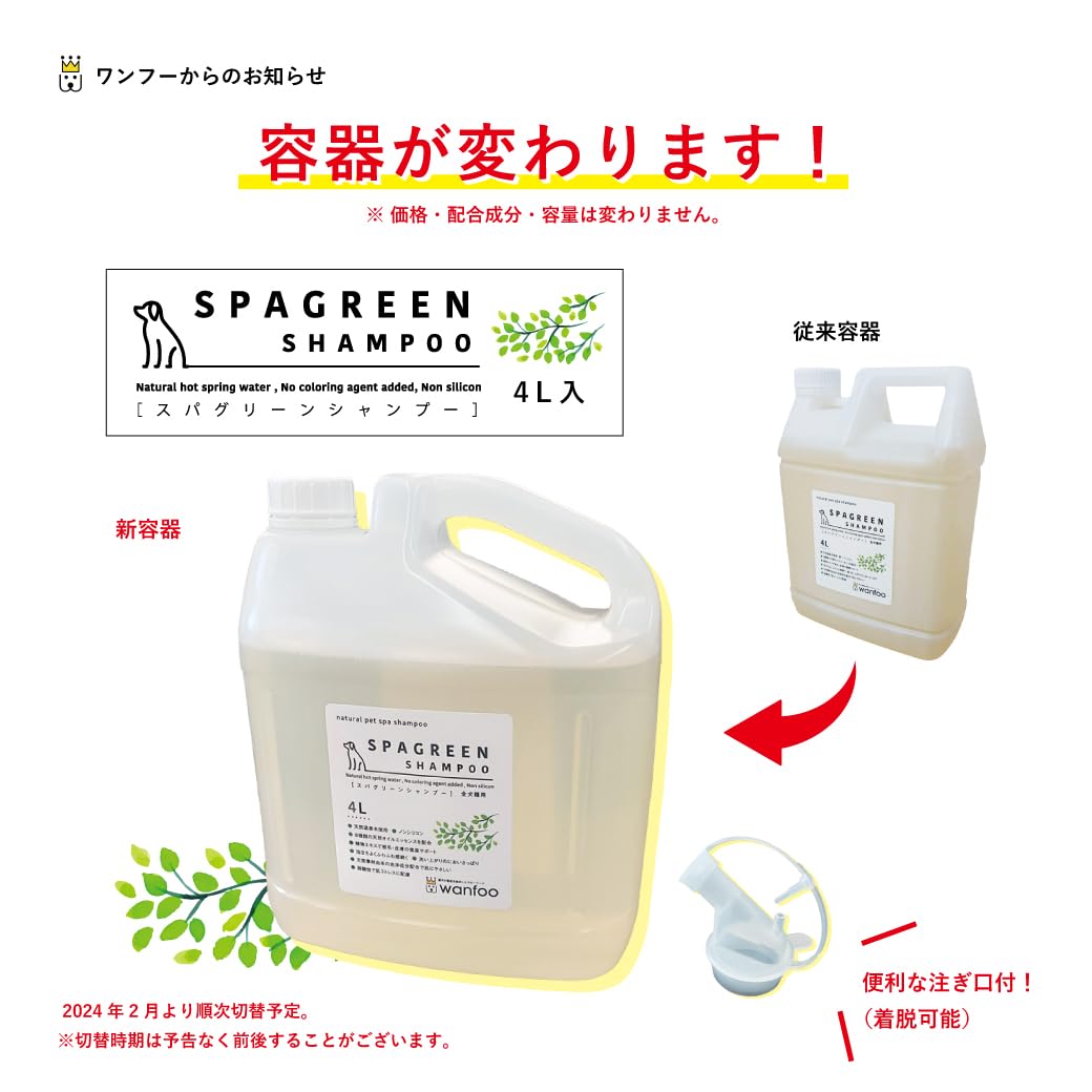 Amazon | 犬用シャンプー 温泉水使用 ワンフー SPAGREEN SHAMPOO スパ