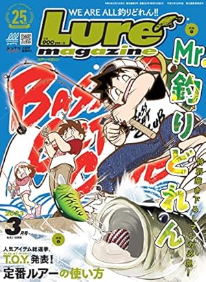 グランダー武蔵 1: スーパーフィッシング (てんとう虫コミックス) | て