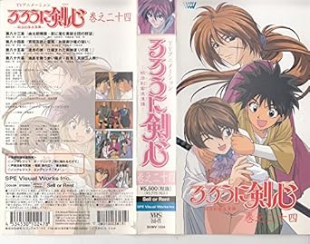 Amazon Co Jp るろうに剣心 明治剣客浪漫譚 巻之二十四 Vhs 涼風真世 和月伸宏 Dvd