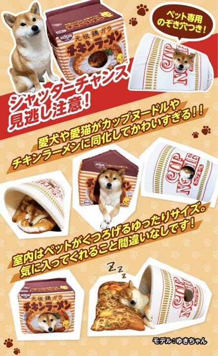 Amazon.co.jp: 日清 ペットハウス チキンラーメン型 : ペット用品 