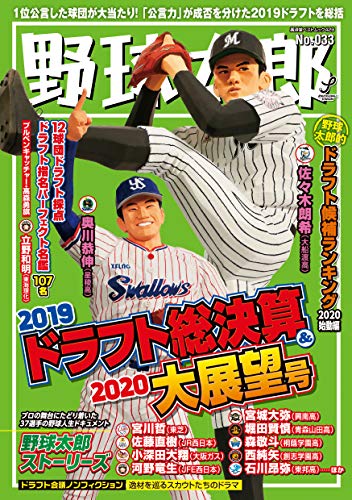 無料電子書籍 pdf 野球太郎 No.033 (廣済堂ベストムック 429) バイ
