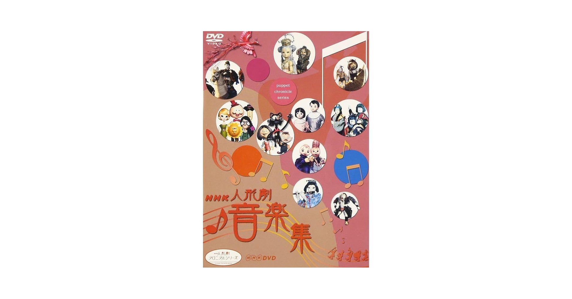 NHK人形劇クロニクルシリーズVol.7 ひげよさらば タナカマサオの世界 [DVD] Amazon.co.jp: NHK人形劇クロニクルシリーズVol.7 ひげよさらば