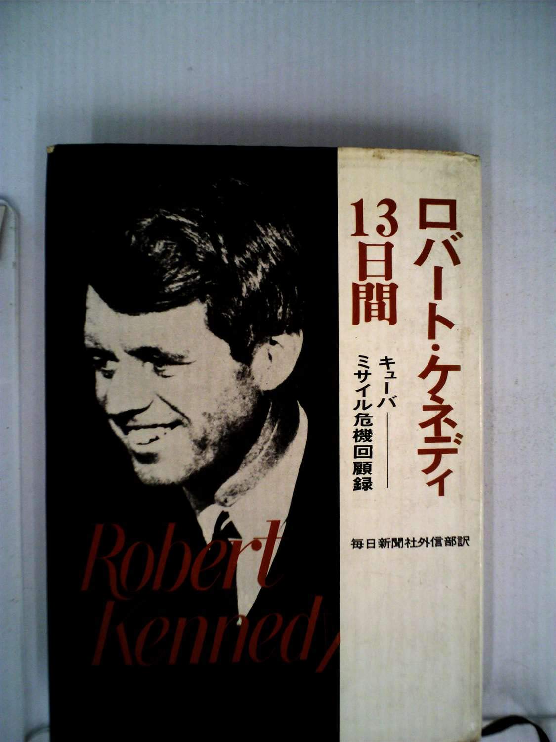 LIFE誌 1968年6月号 ロバート・ケネディ 61knn567UtL.jpg