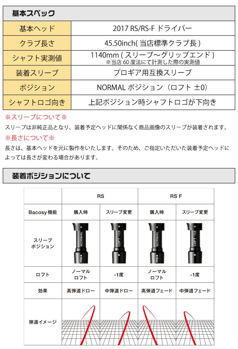 Amazon.co.jp: ZEROSTATiON プロギア用互換 スリーブ付きシャフト UST