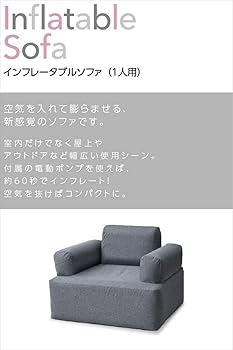 Amazon.co.jp: 山善(YAMAZEN) 山善 エアソファ インフレータブルソファ