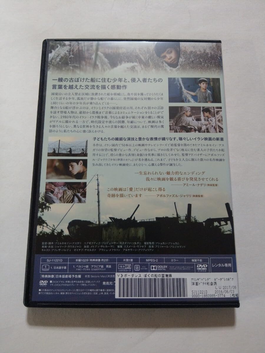 (未使用･未開封品)ボーダレス ぼくの船の国境線 [DVD] Amazon | DVD【ボーダレス ぼくの船の国境線】 レンタル落ち
