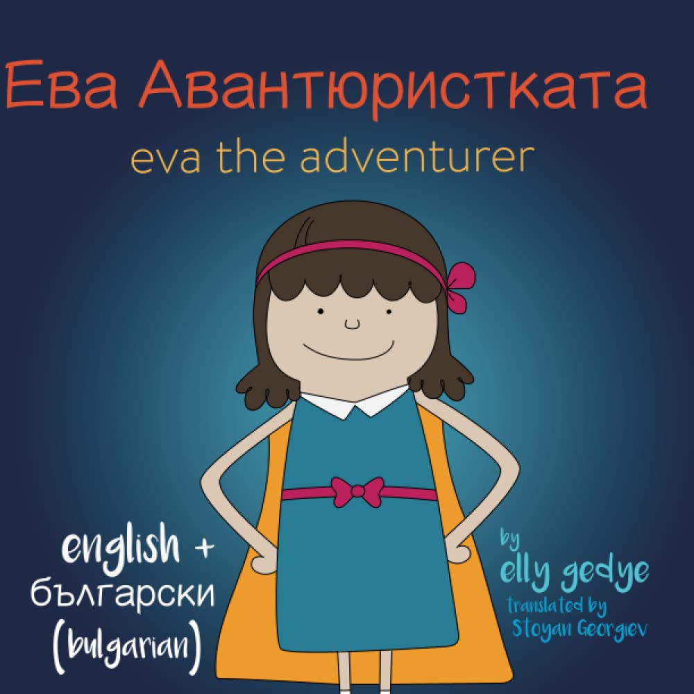 Eva the Adventurer. Eва Авантюристката: Dual Language Kids Book: English + български (Bulgarian)