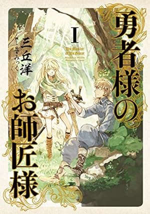 まえたマージナル・オペレーション、遥か凍土のカナン、黒剣のクロニカ マージナル・オペレーション前史 遙か凍土のカナン(1) (サイコミ