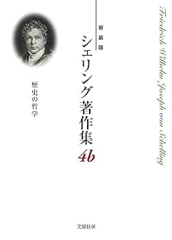 超レア洋書 #4 1810-1850. Schellings Werke. 超レア洋書 #4 1810-1850. Schellings Werke. 超レア洋書 #4