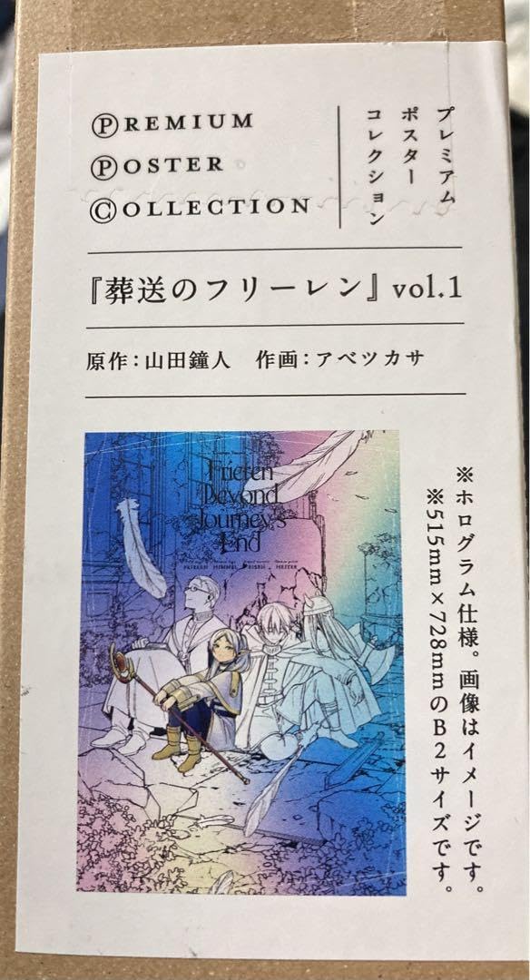 【葬送のフリーレン】プレミアムポスターコレクションvol.1 Amazon.co.jp: 葬送のフリーレン プレミアムポスター
