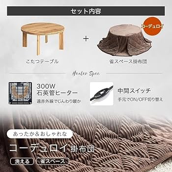 専用　　　レトロな卓付こたつ Amazon｜ヴィンテージ こたつ 2点セット 円形 直径69 こたつ ＋