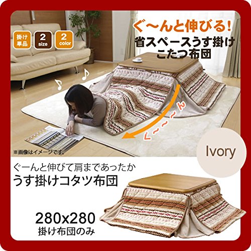 Amazon｜アイボリー(ivory) 280×280 ゆったりーな 省スペース こたつ薄