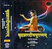 ( ) - The Narada Purana (Set of 2 Volumes)