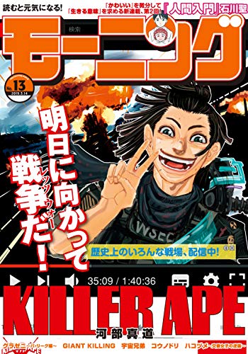 モーニング 2019年13号 [2019年2月28日発売] [雑誌]