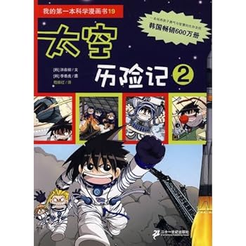 Space Adventure 2 (paperback)