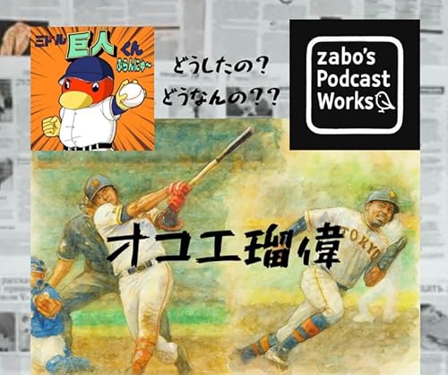 2025.12.30 【どしたん？どーなるん？？オコエ瑠偉】 from Radiotalk