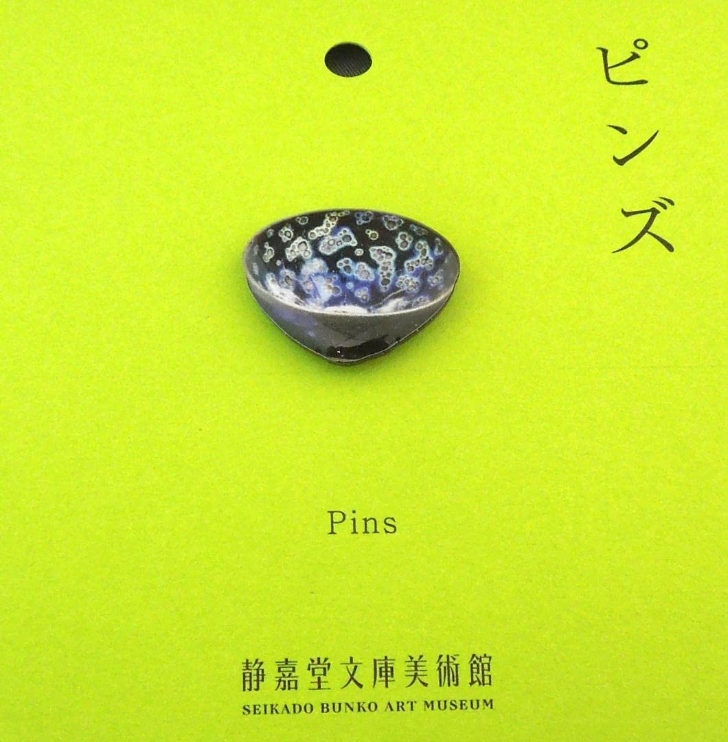曜変天目筆立て 書道具 文房具 現代工芸品 美術品 置物 曜変天目筆立て 書道具 文房具 現代工芸品 美術品 置物