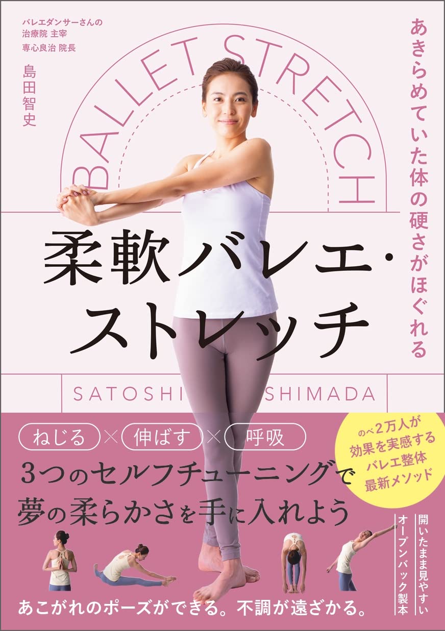 【中古】 バレエの姿勢づくり ストレッチと体型の矯正/かるさびな出版/タマーラ・Ｉ．ワシーリエフ 大人のための バレエの体づくり 増補改訂版 美しさを磨く上達