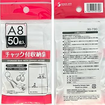 専用50袋 Amazon.co.jp: 【2セット】 セイワ・プロ ポリ袋 チャック付