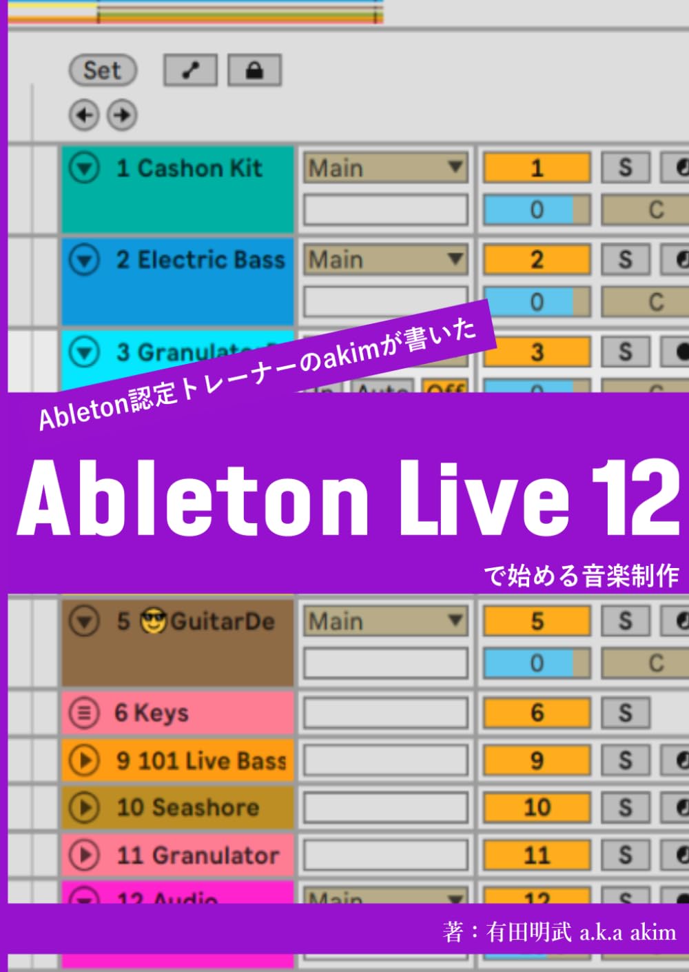 Ableton Live 12 Suite+書籍 Ableton Live 12 Suite+書籍 Ableton Live 12 Suite EDU - Ableton