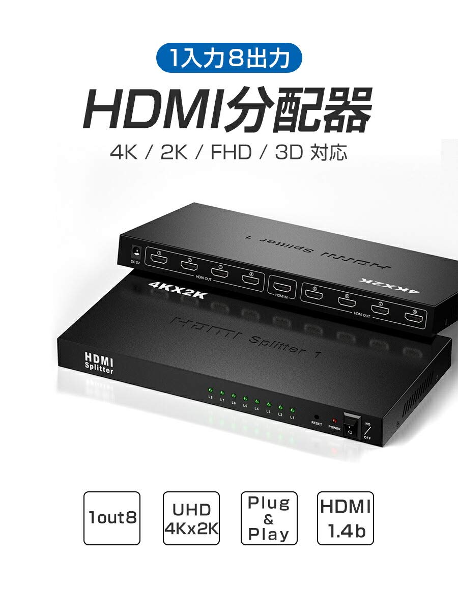 Amazon.co.jp: .A HDMI分配器 スプリッター 1入力8出力 4k 2K 3D 2160P