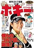 ゴルフダイジェストコミック ボギー 2013年 11月号 [雑誌]