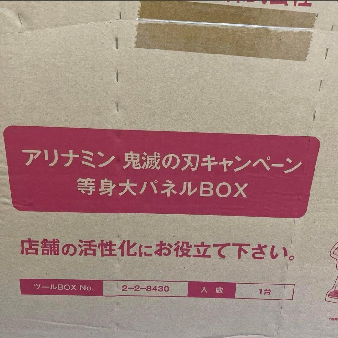 武田製薬 鬼 滅キャンペーン 等身大パネルBOX 武田アリナミン鬼滅の刃等身
