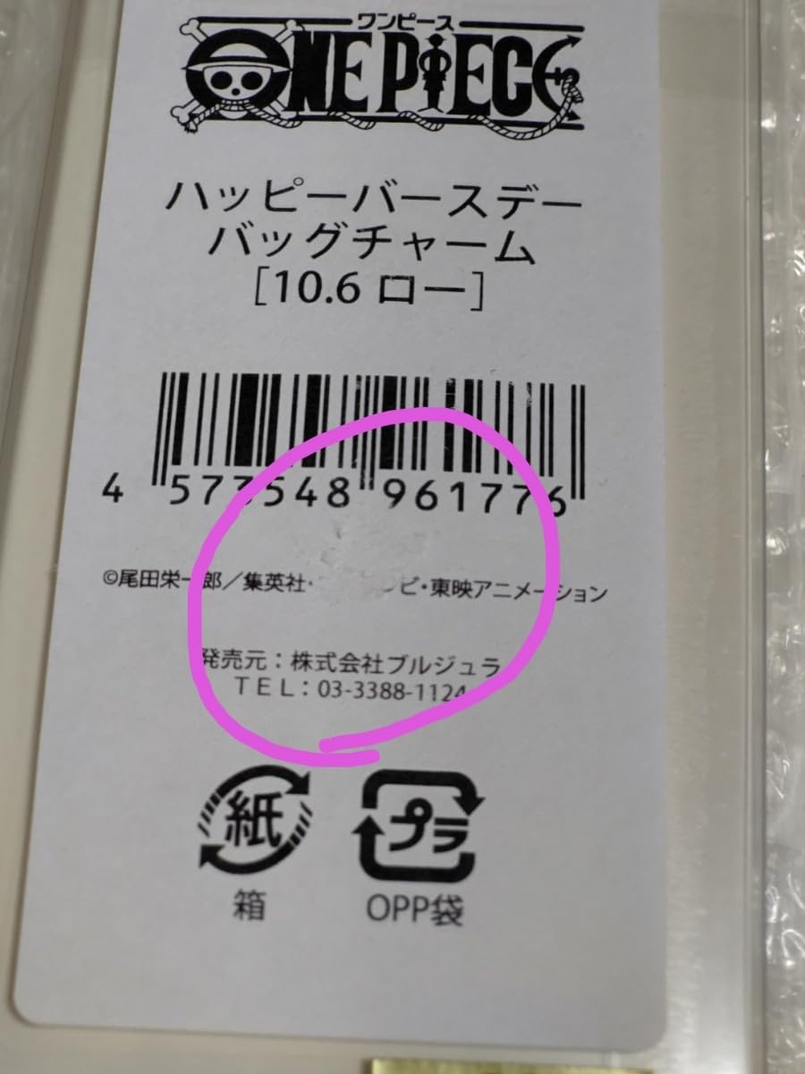 ワンピース ONE PIECE ヘルメッポ バースデー ムギムギ チャーム ワンピース ONE PIECE ヘルメッポ バースデー ムギムギ チャーム