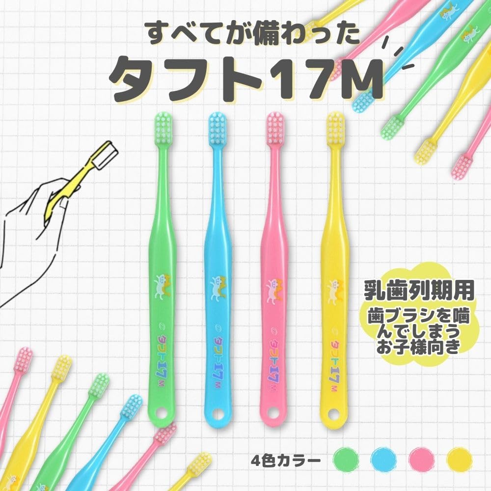 オーラルケア タフト17歯ブラシ M アソート 25本