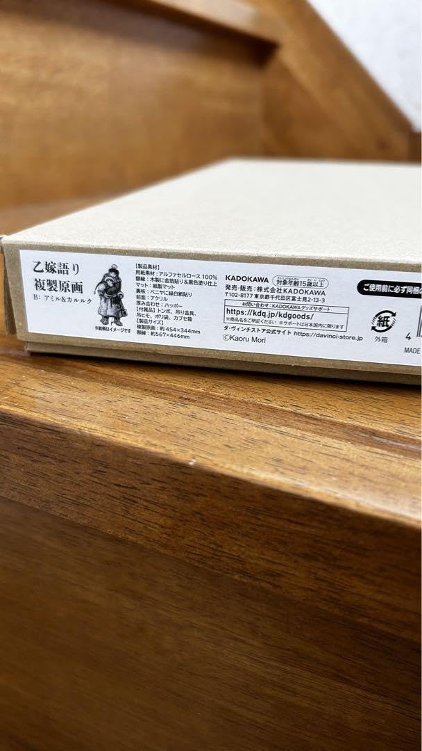 Amazon.co.jp: 乙嫁語り展 乙嫁語り 複製原画 アミル カルルク 森薫