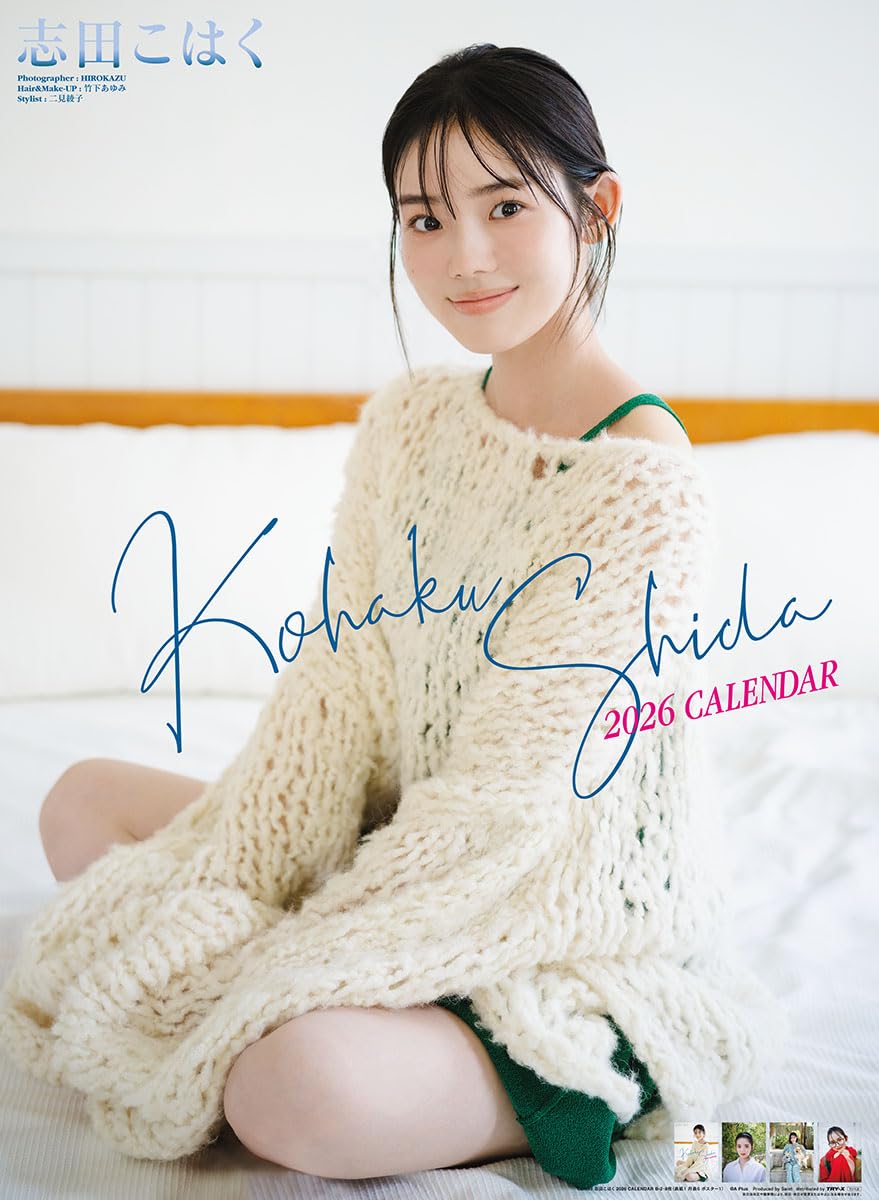 Amazon | トライエックス 志田こはく 2026年カレンダー B2サイズ CL