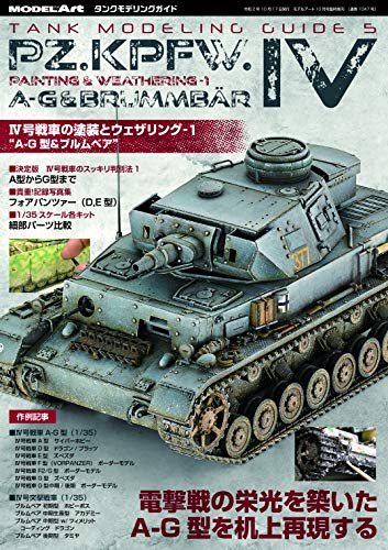 キンドル 無料電子書籍 タンクモデリングガイド 4号戦車の塗装とウェザリング1 2020年 10 月号 [雑 バイ