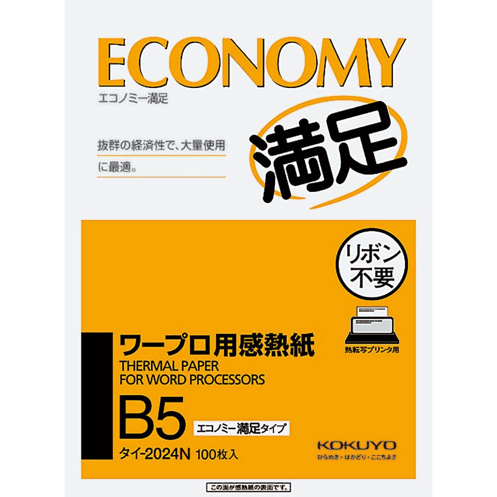 Amazon | コクヨ(KOKUYO) ワープロ用感熱紙 エコノミー満足タイプ B5