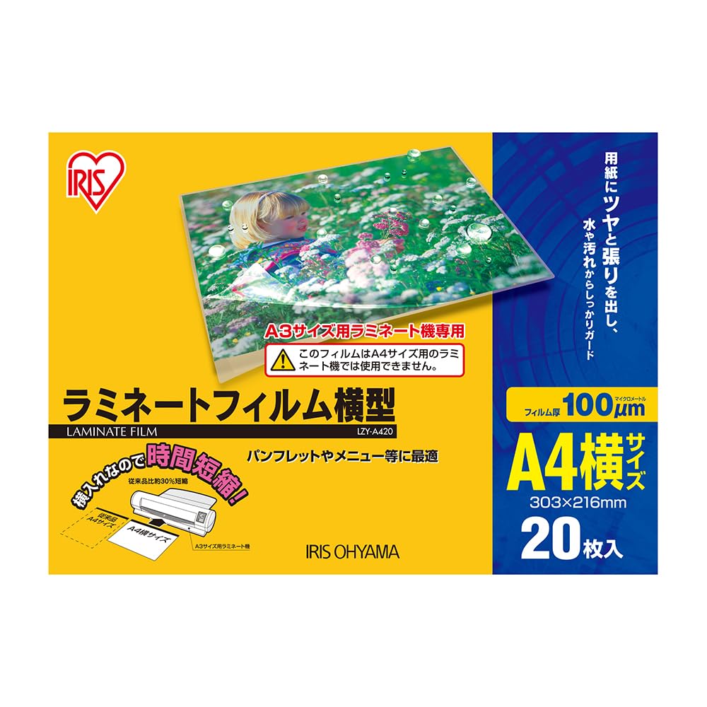 Amazon.co.jp: アイリスオーヤマ ラミネートフィルム 横型 100μm A4