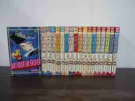 銀河鉄道999 全18巻＋1巻（全巻初版）19冊 松本零士 ヒット