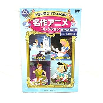 ミナリマ サイン入り　3冊セット　秘密の花園　ピーターパン　ピノキオ Amazon.co.jp: 名作アニメコレクション 4枚組 シンデレラ