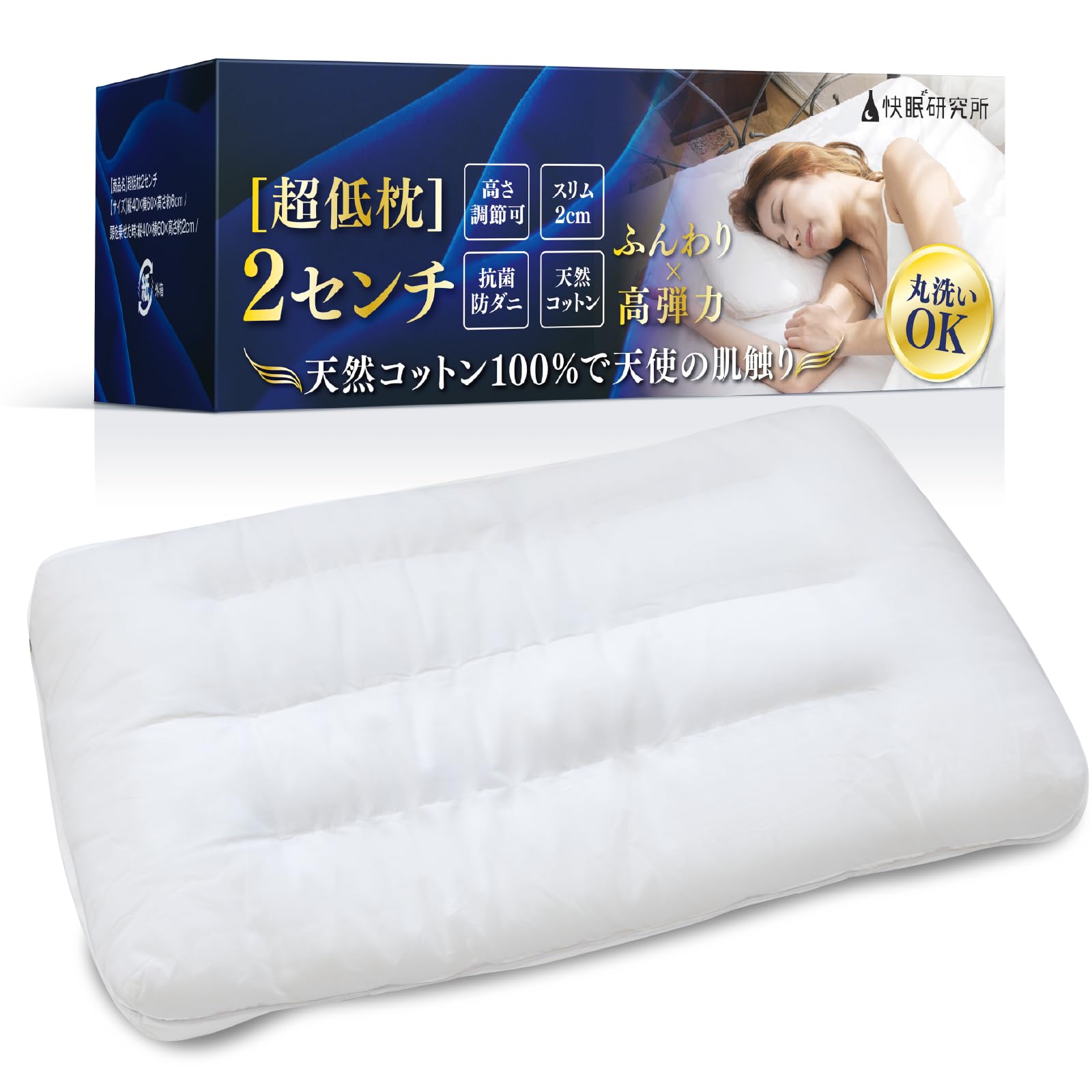 快眠研究所【理学療法士監修】低い枕 2cm まくら 首や肩の負担を減らす 睡眠ま…