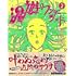 まんきつ「湯遊ワンダーランド（2）」